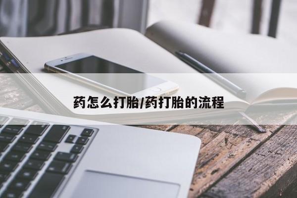 米非米索如何购买要闻 第43页