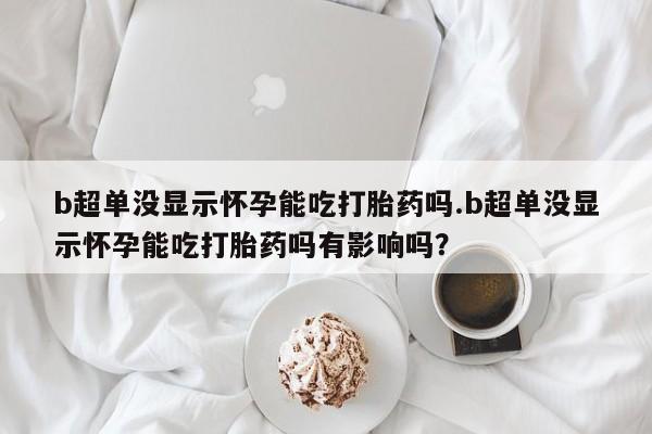 米非米索如何购买新闻 第44页