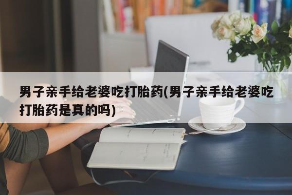米非米索如何购买要闻 第25页