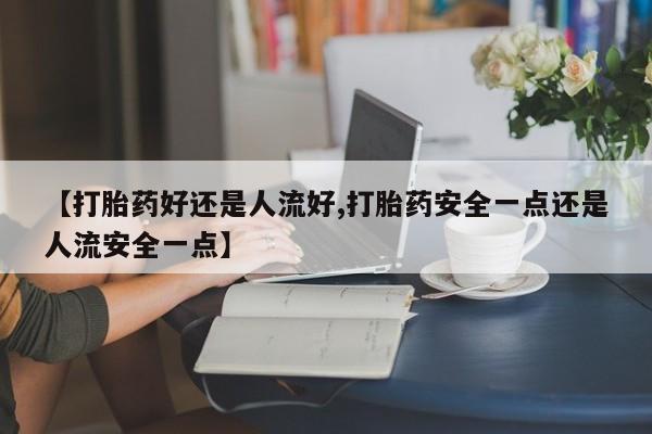米非米索如何购买动态 第25页
