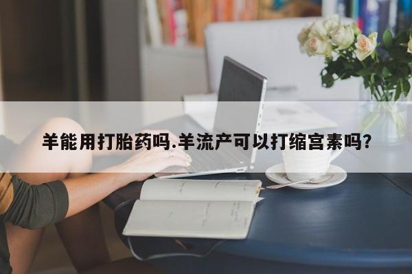 米非米索如何购买要闻 第4页